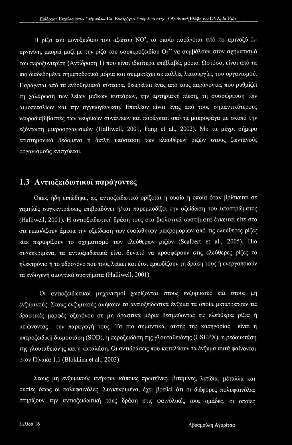 Παράγεται από τα ενδοθηλιακά κύτταρα, θεωρείται ένας από τους παράγοντες που ρυθμίζει τη χαλάρωση των λείων μυϊκών κυττάρων, την αρτηριακή πίεση, τη συσσώρευση των αιμοπεταλίων και την αγγειογέννεση.