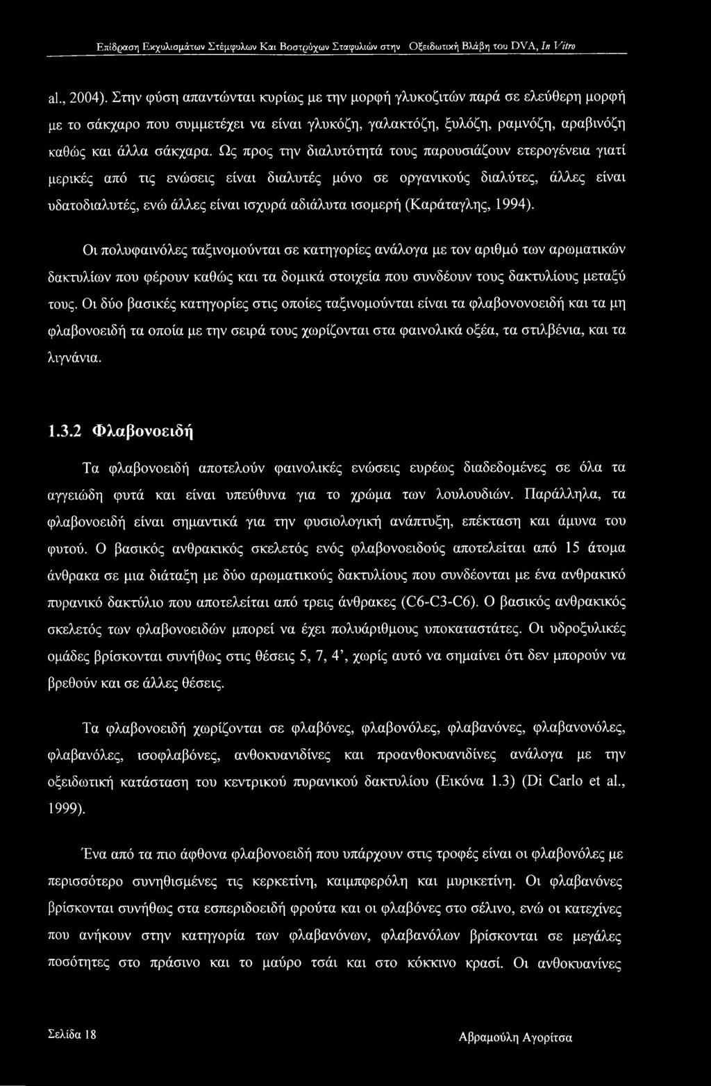 (Καράταγλης, 1994). Οι πολυφαινόλες ταξινομούνται σε κατηγορίες ανάλογα με τον αριθμό των αρωματικών δακτυλίων που φέρουν καθώς και τα δομικά στοιχεία που συνδέουν τους δακτυλίους μεταξύ τους.