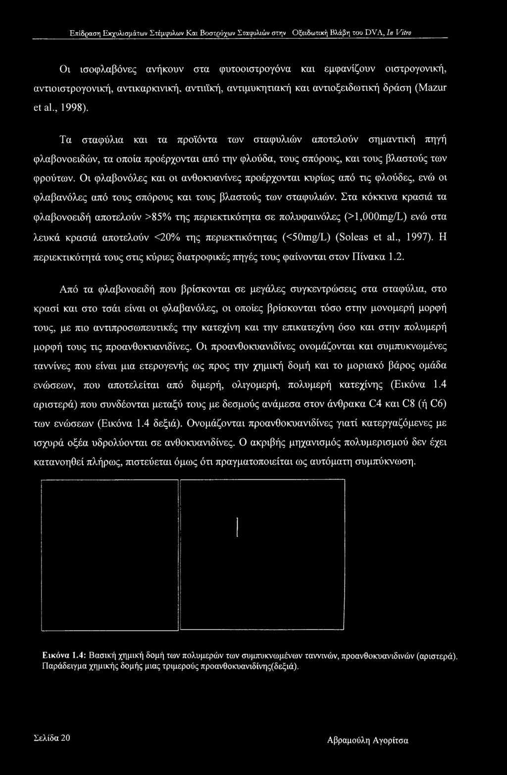 Οι φλαβονόλες και οι ανθοκυανίνες προέρχονται κυρίως από τις φλούδες, ενώ οι φλαβανόλες από τους σπόρους και τους βλαστούς των σταφυλιών.