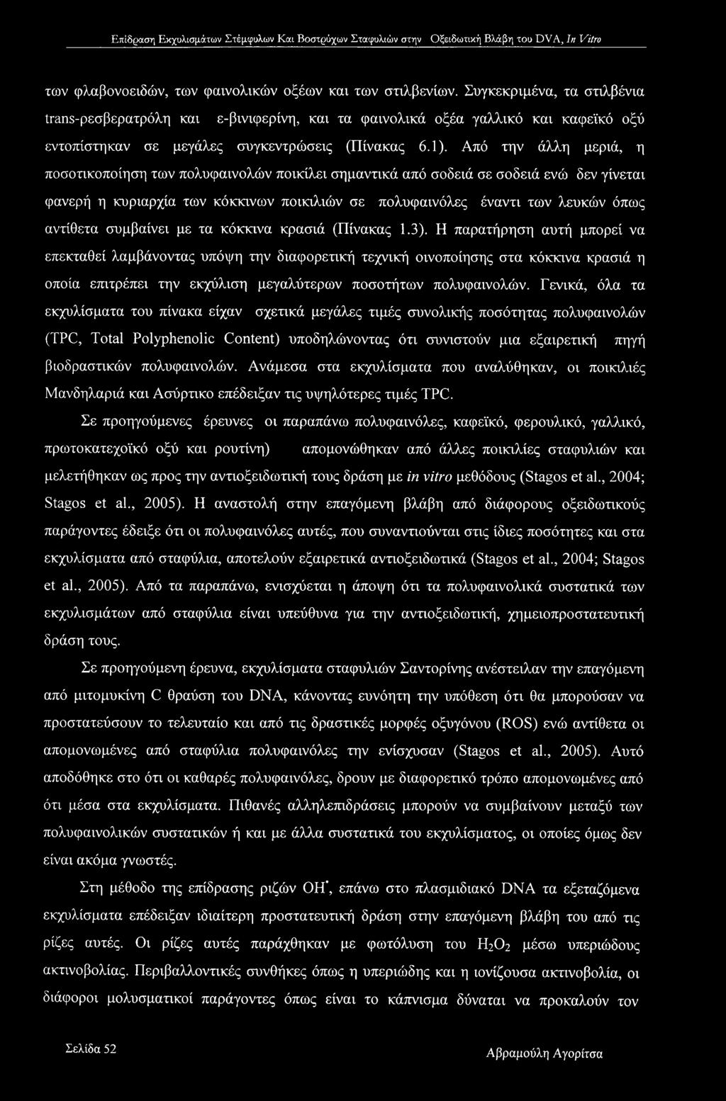 Από την άλλη μεριά, η ποσοτικοποίηση των πολυφαινολών ποικίλει σημαντικά από σοδειά σε σοδειά ενώ δεν γίνεται φανερή η κυριαρχία των κόκκινων ποικιλιών σε πολυφαινόλες έναντι των λευκών όπως αντίθετα