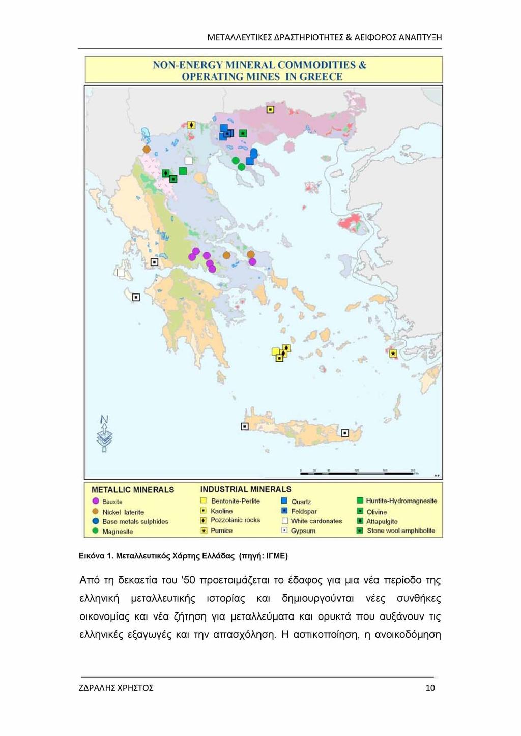 NON ENERGY MINERAL COMMODITIES & OPERATING MINES IN GREECE s ; / METALLIC MINERALS Bauxite Nickel later ite Base metals sulphides Magnesite INDUSTRIAL MINERALS Bentonite-Perlite Quartz Kaoline