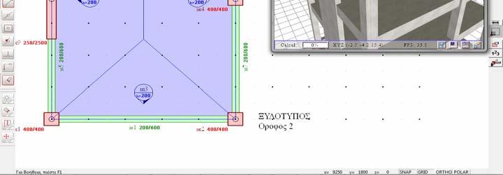 Οι στηρίξεις κάθε πλάκας της στέγης υπολογίζονται αυτόματα και μπορούν να τροποποιηθούν, εάν απαιτείται, από τη φύση της κατασκευής.