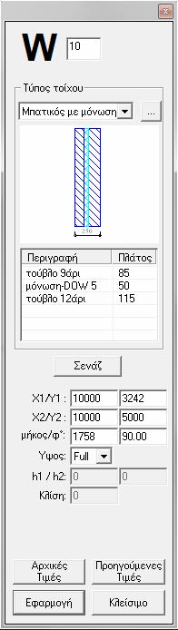 3.5 Εισαγωγή Αρχιτεκτονικών Στοιχείων 3.5.1 ημιουργία Τοίχων Παρατηρούμε ότι στο δεξί πάνω τμήμα της οθόνης είναι ενεργοποιημένα το εικονίδιο της ημιουργίας και το εικονίδιο των τοίχων.