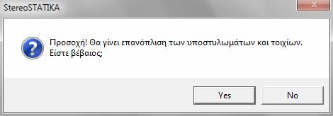 Ο χρήστης μπορεί να επιλέξει σε ποια από τα στοιχεία που έχουν πρόβλημα θα εφαρμοστεί ο αυτόματος έλεγχος τσεκάρωντας τα στοιχεία στα οποία επιθυμεί να εφαρμοστεί ο ικανοτικός.