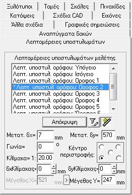 του. Εμφάνιση πλαισίου στο χαρτί σχεδίασης: Τοποθετεί πλαίσιο στο εκτυπωμένο χαρτί, ώστε να είναι φανερά τα όρια του.