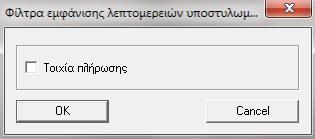 Στους ξυλότυπους τα φίλτρα αφορούν στον τρόπο σχεδίασης και τα στοιχεία που εισάγονται στο σχέδιο (αριστερή εικόνα).