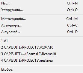 1.6 Γενικά Στοιχεία Το μενού Γενικά Στοιχεία αποτελείται από τις παρακάτω επιλογές. Μετονομασία Μελέτης Αντιγραφή Μελέτης Εξοδος Νέα Μελέτη Άνοιγμα Μελέτης ιαγραφή Μελέτης Βοήθεια 1.6.1 Μενού Μελέτη Με αριστερό πάτημα του ποντικιού στο μενού Μελέτη εμφανίζεται το πτυσσόμενο μενού της οθόνης στα αριστερά με όλες τις λειτουργίες, που περιέχονται στη συγκεκριμένη επιλογή.