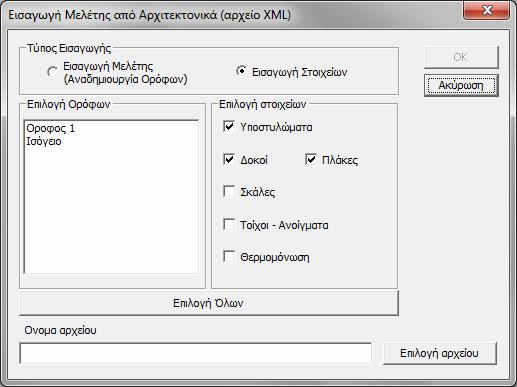 11.5 Συνδεση με pi DESIGN (StereoSTATIKA) To StereoSTATIKA μπορεί να εξάγει τα δεδομένα και τους υπολογισμούς της διαστασιολογησης του φορέα στο πρόγραμμα pi-design, το οποίο μπορεί να κάνει