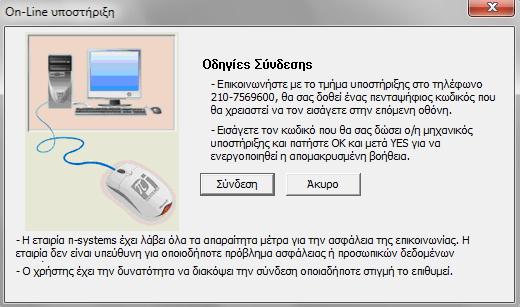 Περιλαμβάνει μόνο τον τρόπο χρήσεως του προγράμματος.