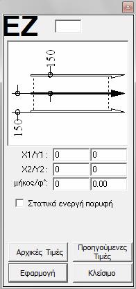 3.1.5.1 Ενισχυμένες ζώνες Το πρόγραμμα υποστηρίζει τη δημιουργία και όπλιση ενισχυμένων ζωνών. Η εισαγωγή ζωνών στο φορέα γίνεται από το menu των πλακών και το εικονίδιο όπως φαίνεται στην εικόνα.