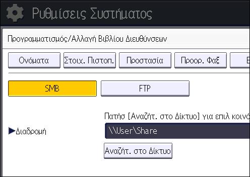 ]. 20. Πατήστε [Έξοδος]. Αν αποτύχει ο έλεγχος σύνδεσης, ελέγξτε τις συνδέσεις και προσπαθήστε ξανά. 21. Πατήστε [OK]. 22. Πατήστε [Εργαλεία Χρήστη] ( ) στην πάνω δεξιά πλευρά της οθόνης. 23.