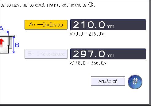 "Χτυπήστε" ελαφρά και στιγμιαία την οθόνη προς τα αριστερά και πατήστε το εικονίδιο [Εργαλεία Χρήστη] ( ). 3. Πατήστε [Ρυθμ. Χαρτιού Δίσκου]. 4. Πατήστε [Μέγ. Χαρτ. Bypass Εκτυπ.]. 5.