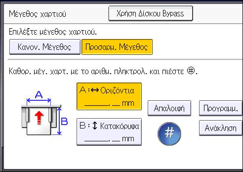 Αντιγραφή σε φακέλους Αντιγραφή σε φακέλους Σε αυτήν την ενότητα περιγράφεται πώς να αντιγράφετε σε φακέλους κανονικού με προσαρμοσμένου μεγέθους.