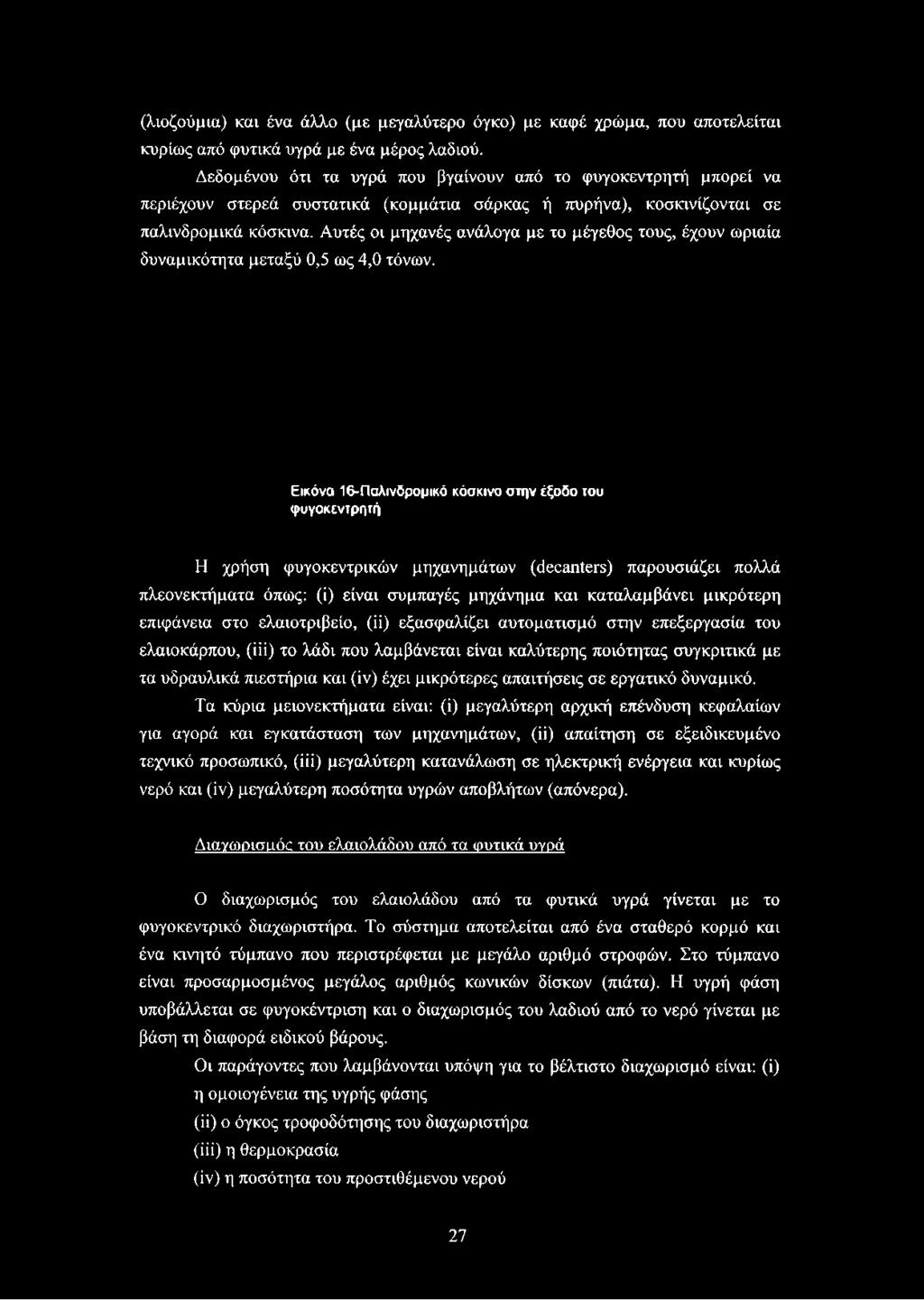 Αυτές οι μηχανές ανάλογα με το μέγεθος τους, έχουν ωριαία δυναμικότητα μεταξύ 0,5 ως 4,0 τόνων.