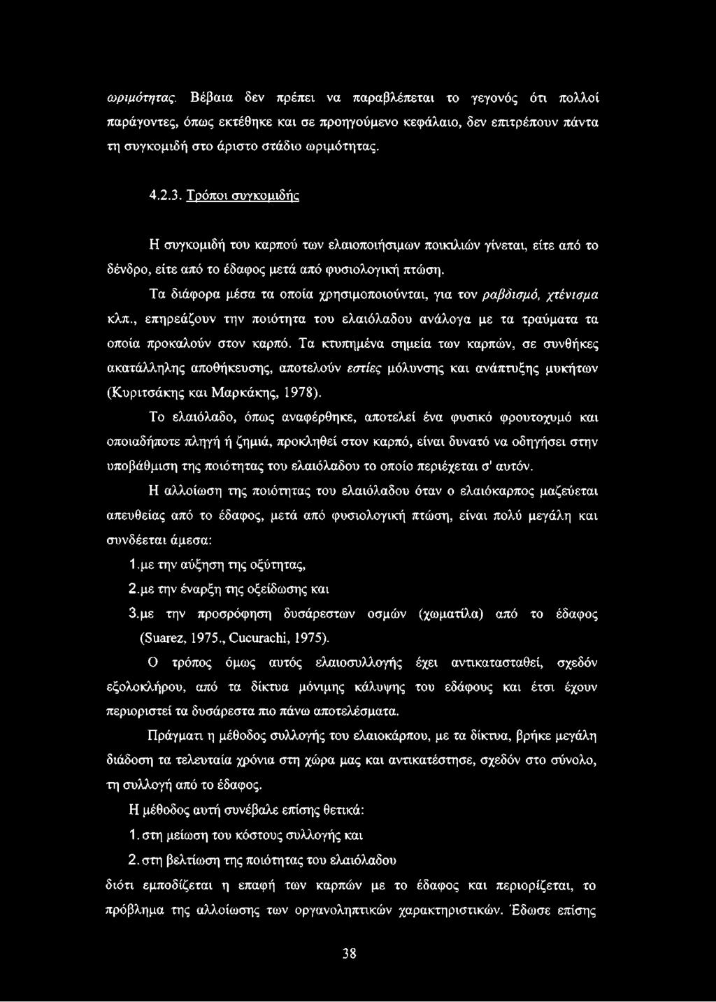 Τα διάφορα μέσα τα οποία χρησιμοποιούνται, για τον ραβδισμό, χτένισμα κλπ., επηρεάζουν την ποιότητα του ελαιόλαδου ανάλογα με τα τραύματα τα οποία προκαλούν στον καρπό.