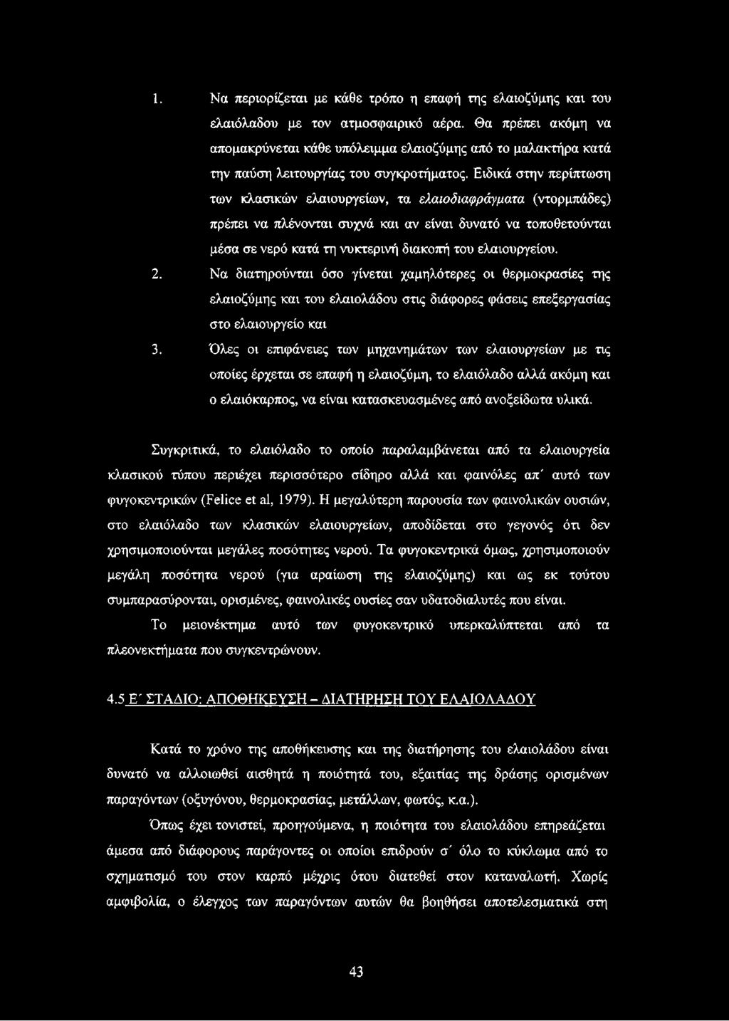 Ειδικά στην περίπτωση των κλασικών ελαιουργείων, τα ελαιοδιαφράγματα (ντορμπάδες) πρέπει να πλένονται συχνά και αν είναι δυνατό να τοποθετούνται μέσα σε νερό κατά τη νυκτερινή διακοπή του