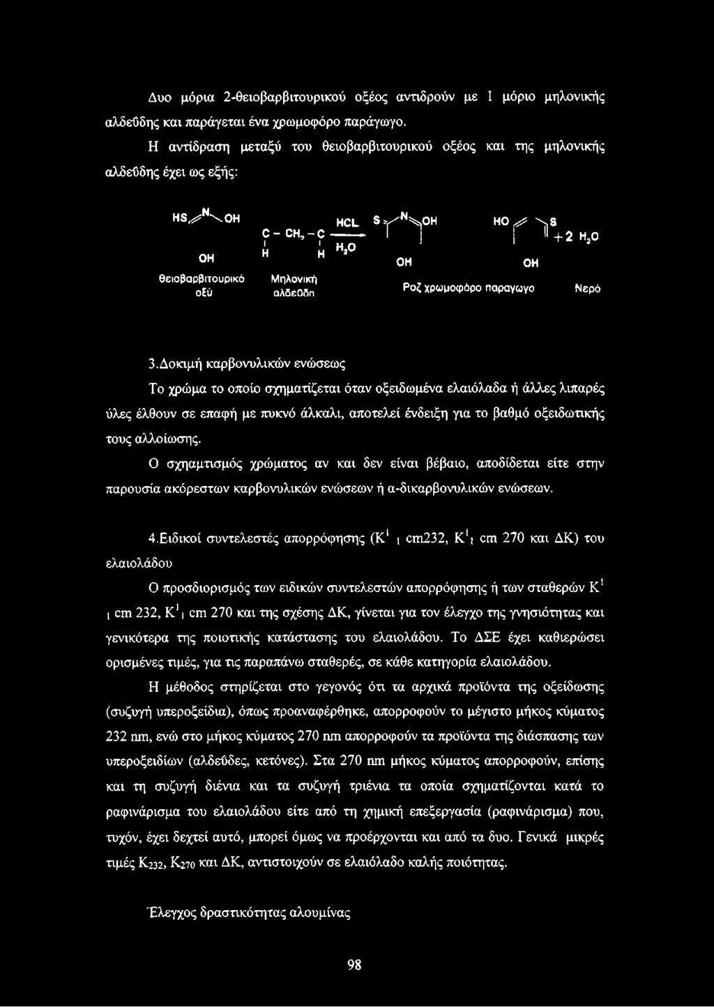 . η 2ο δ ^ Ν^ΟΗ I ] Η0[ ^ Υ + 2 Η20 ΟΗ ΟΗ Ροζ χρωμοφόρο παραγωγό Νερό 3.