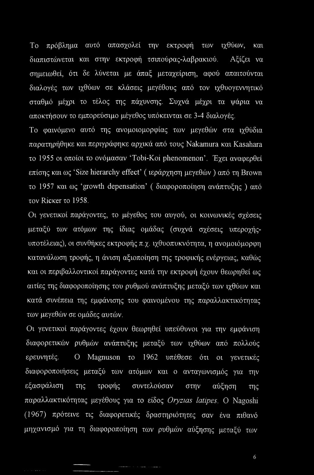 Συχνά μέχρι τα ψάρια να αποκτήσουν το εμπορεύσιμο μέγεθος υπόκεινται σε 3-4 διαλογές.