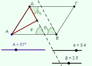 δραστηριότητα Δ.18 του ΑΠΣ). Προτείνεται να ζητηθεί από τους μαθητές να διερευνήσουν αν ένα τετράπλευρο με τις δυο απέναντι πλευρές παράλληλες και τις άλλες δυο ίσες είναι παραλληλόγραμμο.