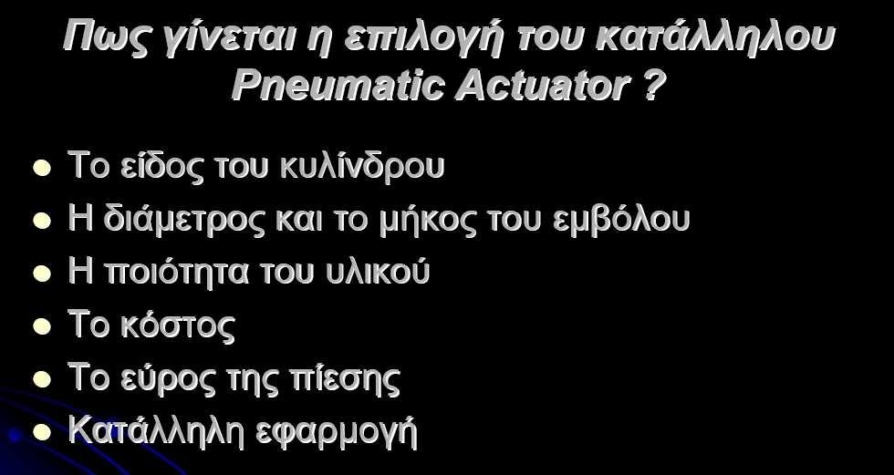 49 50 Βαλβίδες Ελέγχου Κατεύθυνσης Βαλβίδες ελέγχου κατεύθυνσης - Σχεδιασµός, κατασκευή και µέθοδος λειτουργίας των: Οι βαλβίδες ελέγχου κατεύθυνσης ελέγχουν την εκκίνηση, τη διακοπή και