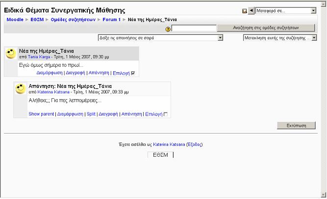 Εκτύπωση μηνυμάτων του forum Επιπλέον, στην υπηρεσία forum, θα μπορούσε να προστεθεί και η δυνατότητα εκτύπωσης των μηνυμάτων του forum.