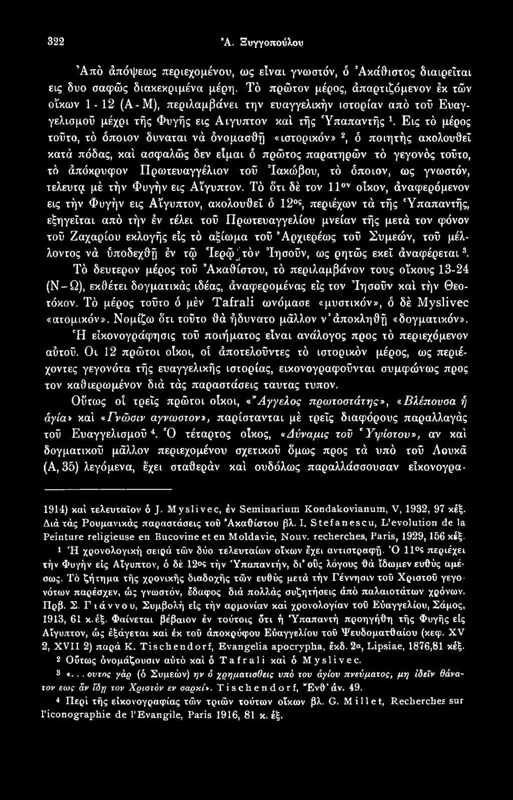 Τό ότι δέ τον 11ον οίκον, άναφερόμενον εις τήν Φυγήν εις Αίγυπτον, ακολουθεί ό 120ς, περιέχων τά τής Υπαπαντής, εξηγείται από τήν έν τέλει τοΰ Πρωτευαγγελίου μνείαν τής μετά τον φόνον τοΰ Ζαχαρίου