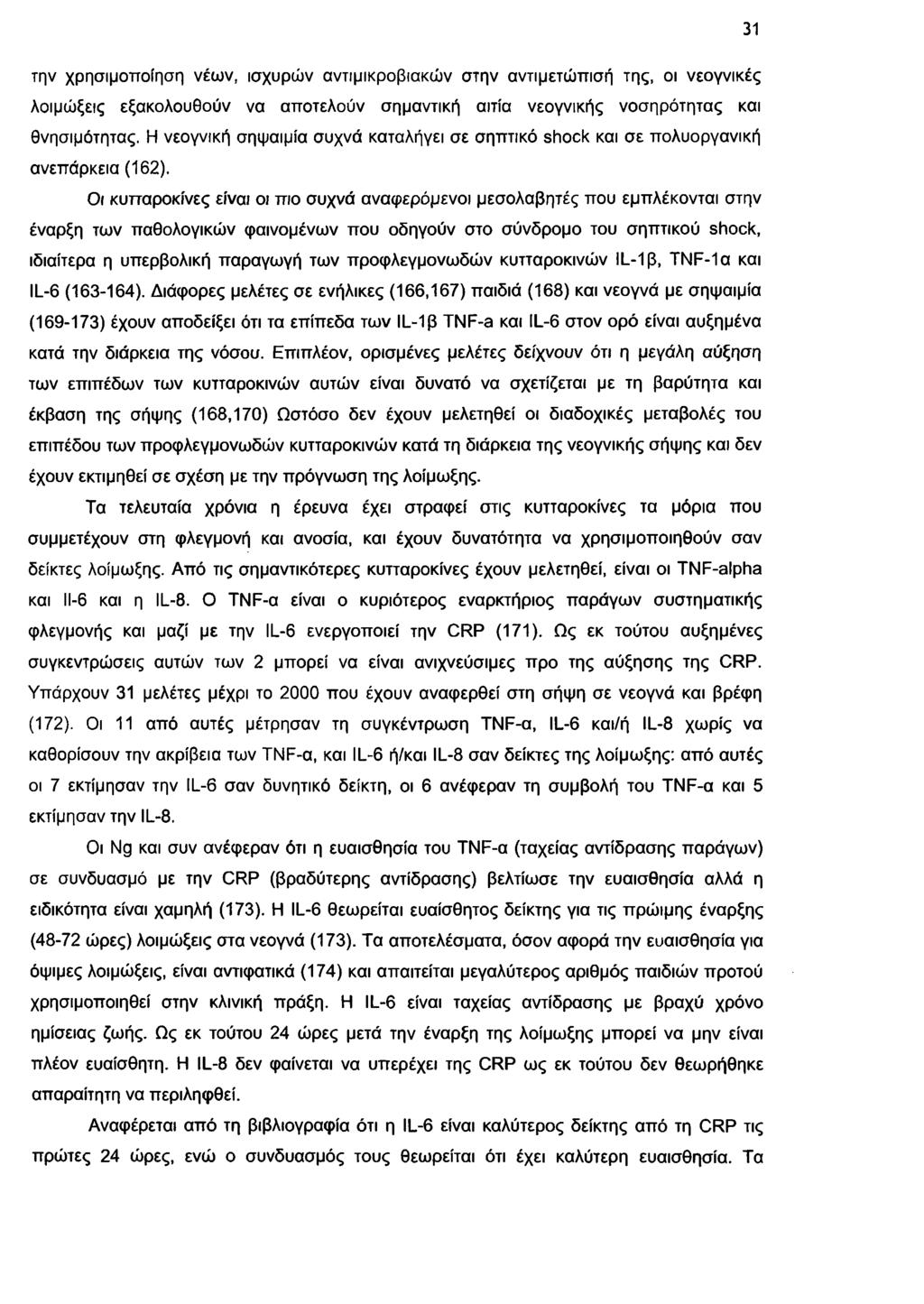 31 τη ν χρ η σ ιμ ο π ο ίη σ η νέω ν, ισ χ υ ρ ώ ν α ν τιμ ικ ρ ο β ια κ ώ ν σ τη ν α ν τιμ ετώ π ισ ή τη ς, οι ν εο γ ν ικ έ ς λ ο ιμ ώ ξεις εξα κ ο λ ο υ θ ο ύ ν να α π ο τε λ ο ύ ν σ η μ α ν τικ ή