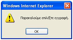 παρουσιάζει ενδεικτικά το Σχήµα 1-4. Σχήµα 1-4 Οι εγγραφές παρουσιάζονται ανάλογα µε τη γλώσσα που έχει επιλέξει ο διαχειριστής του συστήµατος.