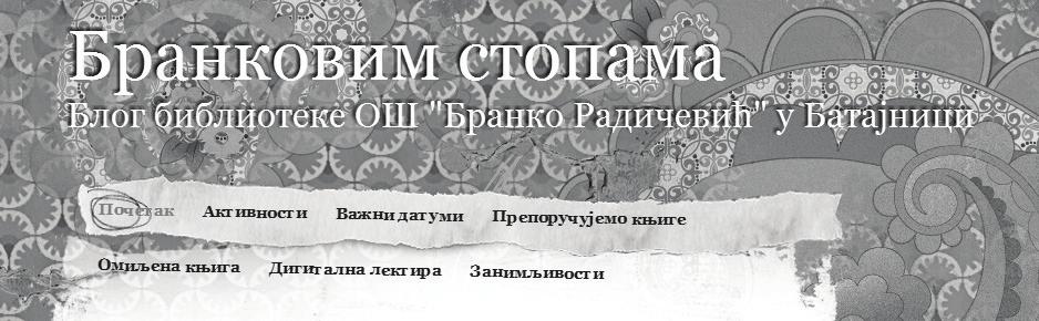 Иновације ПРИМЕНА FACEBOOK-A И БЛОГА У НАСТАВИ ФИЗИКЕ Савремен начин комуникације Блог Физика у Бранку, који се налази на адреси http:// fizikapress.wordpress.com/ уређујем од октобра прошле године.