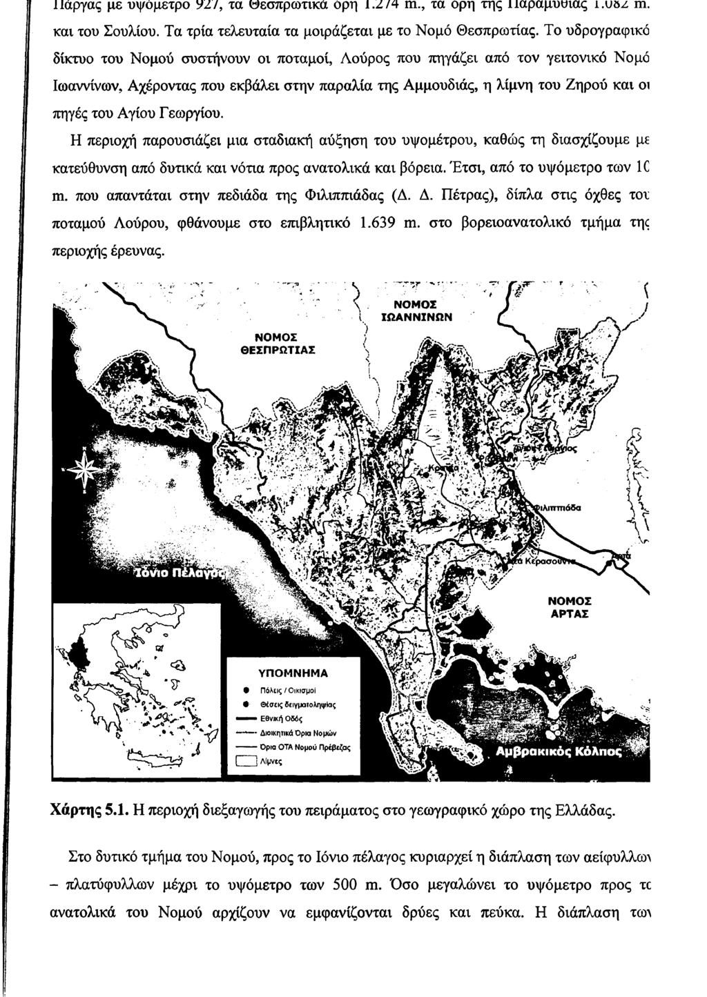 Ιίαργας με υψόμετρό yll, τα ^εσπρωτικα ορη l.z/4 m., τα ορη της ιιαραμυυιας ι.υβζ m. και του Σουλίου. Τα τρία τελευταία τα μοιράζεται με το Νομό Θεσπρωτίας.