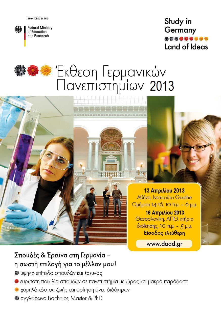 Έκθεση Γερμανικών Πανεπιστημίων 2012 13 Απριλίου 2013 Αθήνα, Ινστιτούτο Goethe Ομήρου 14-16 10