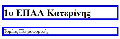 Περίγραμμα στοιχείου Δημιουργία περιγράμματος - ιδιότητα "border" Παράδειγμα: <!