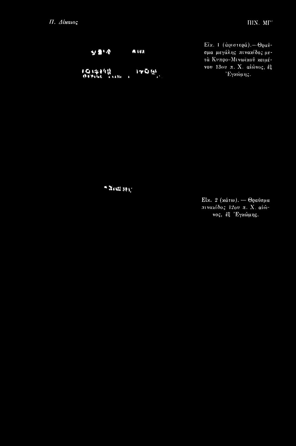 Κΐ'προ-Μινωϊκοϋ κειμένου 13ου π. X.