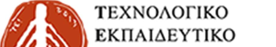 ΤΕΧΝΟΛΟΓΙΚΟ Ι ΡΥΜΑ ΥΤΙΚΗΣ ΕΛΛΑ ΑΣ ΣΧΟΛΗ ΙΟΙΚΗΣΗΣ ΚΑΙ ΟΙΚΟΝΟΜΙΑΣ ΤΜΗΜΑ ΙΟΙΚΗΣΗΣ