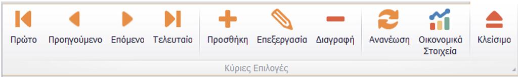 Από την αρχική οθόνη της εφαρμογής και από το μενού Αρχείο Υπηρεσίες ανοίγει η οθόνη των υπηρεσιών. 2.