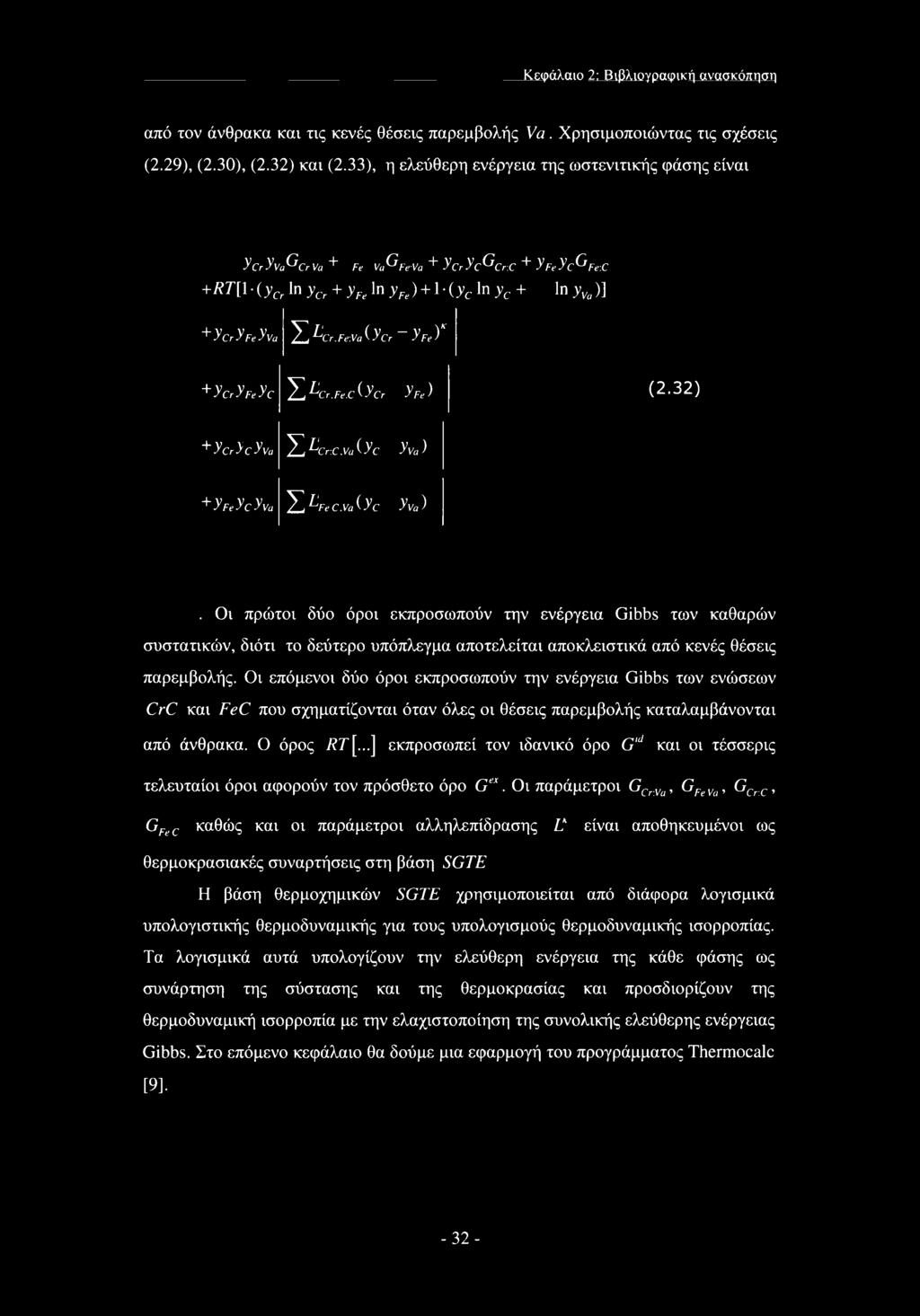 Va (ycr-yfey +ycryfeyc Σ Lcr.Fe.C ( ^Cr 3Ve ) (2.32) + >λγ>1-λνα Σ LcrC.Va (yc 3 lv, ) +yfeycyva Σ LpeC.Va (yc 3 l'a ).