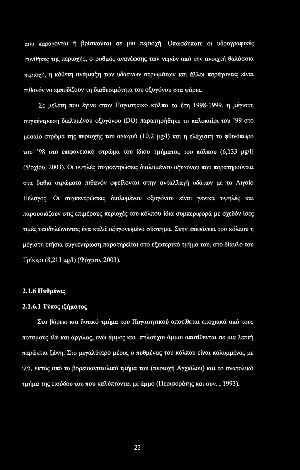 εμποδίζουν τη διαθεσιμότητα του οξυγόνου στα ψάρια.