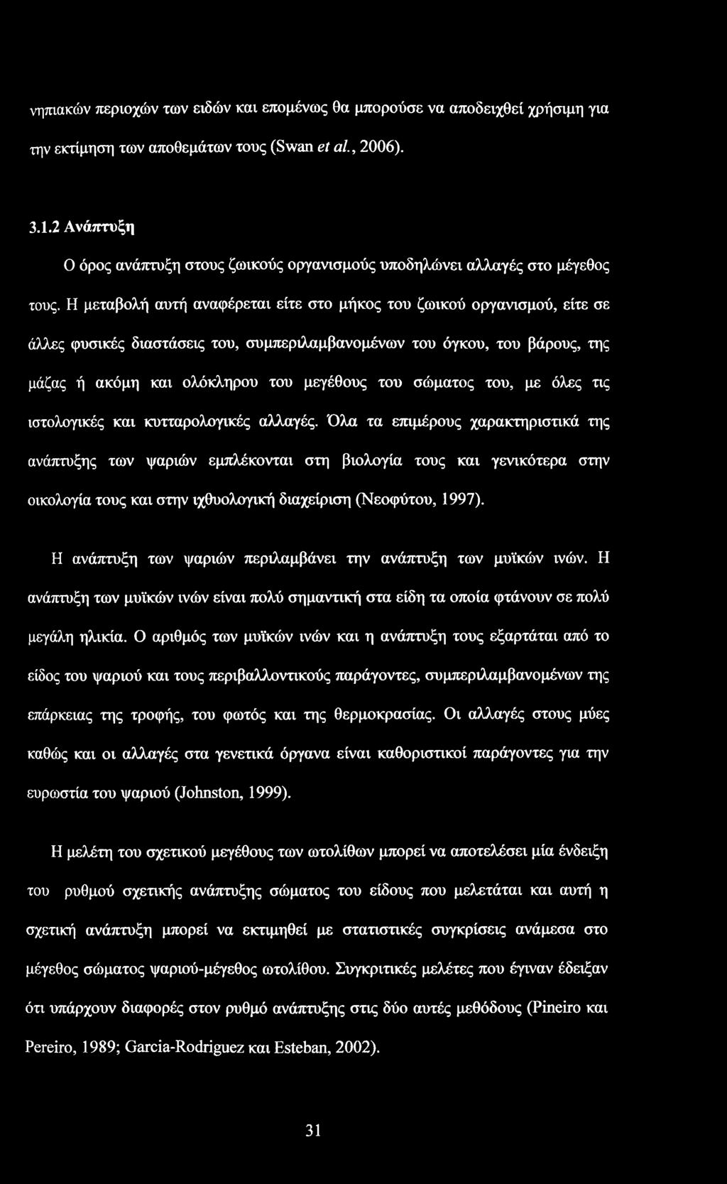 Η μεταβολή αυτή αναφέρεται είτε στο μήκος του ζωικού οργανισμού, είτε σε άλλες φυσικές διαστάσεις του, συμπεριλαμβανομένων του όγκου, του βάρους, της μάζας ή ακόμη και ολόκληρου του μεγέθους του