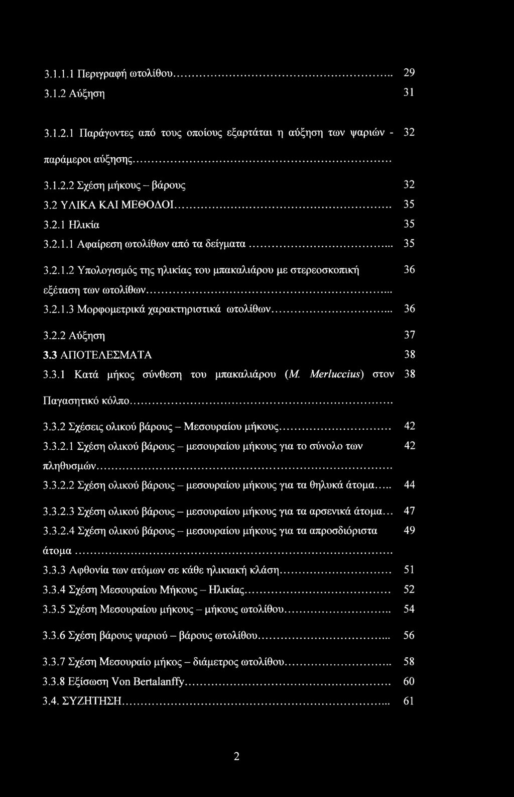 .. 36 3.2.2 Αύξηση 37 3.3 ΑΠΟΤΕΛΕΣΜΑΤΑ 38 3.3.1 Κατά μήκος σύνθεση του μπακαλιάρου (Μ Merluccius) στον 38 Παγασητικό κόλπο... 3.3.2 Σχέσεις ολικού βάρους - Μεσουραίου μήκους... 42 3.3.2.1 Σχέση ολικού βάρους - μεσουραίου μήκους για το σύνολο των 42 πληθυσμών.