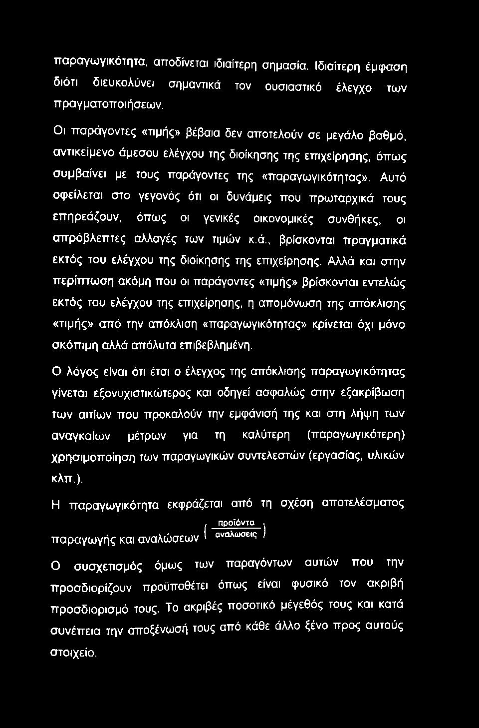 σκόπιμη αλλά απόλυτα επιβεβλημένη.