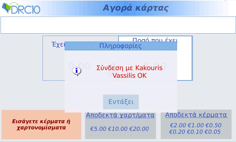 7. Μετά την επιτυχή εισαγωγή του ονόματος χρήστη και του κωδικού πρόσβασης σας (ισχύουν οι κωδικοί με τους οποίους έχετε πρόσβαση σε όλες τις υπηρεσίες του Ιδρύματος),