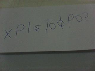 5 Επινοημένη γραφή (τα γράμματα