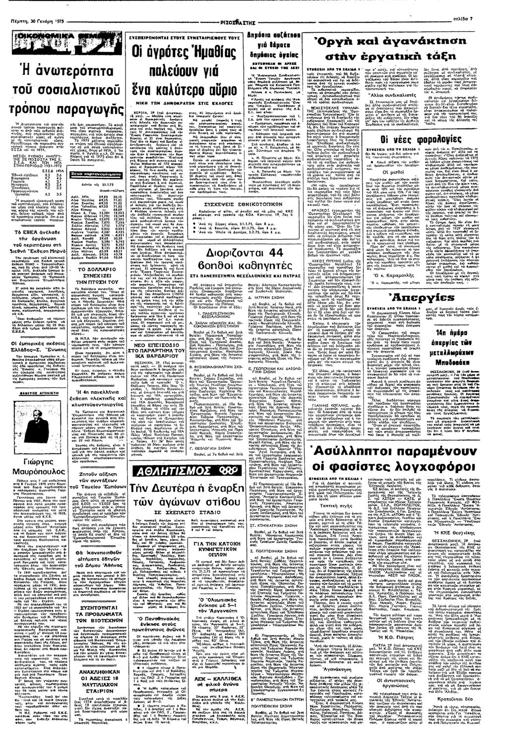 Πµ 30 Γερ 975 Η ερπ λ Τρπυ πργγ Η πλ ΩΠ Τρπ πργγ φ :ξ= συε σ σχ< χ: " ε 2=4Χπ3σξ Η ρε Π=::ζΠ:Νµ= π : σ ΕΣΣ <σ γ ΗΠ ΕΣ Ρ Υθ ΝΛΠΥ ΤΩΝ ΗΠ 95 973 ΕΣΣ ΗΠ θ σ55πµ 83 36 Επψπ 97 46 Γγ 1] 2 εε 85 Ξπ6π 92 32