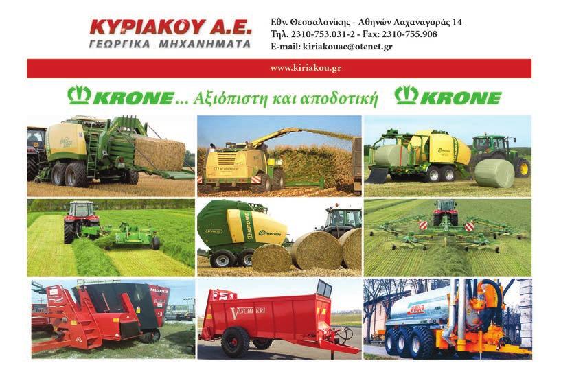 Συγκεκριµένα, η John Deere θα παρουσιάσει το νέο της τρακτέρ 620R σε συνδυασµό µε τη χορτοδετική C441R, ενώ η Pottinger αναµένεται να βγάλει προς τα έξω τις νέες µονάδες στρογγυλών