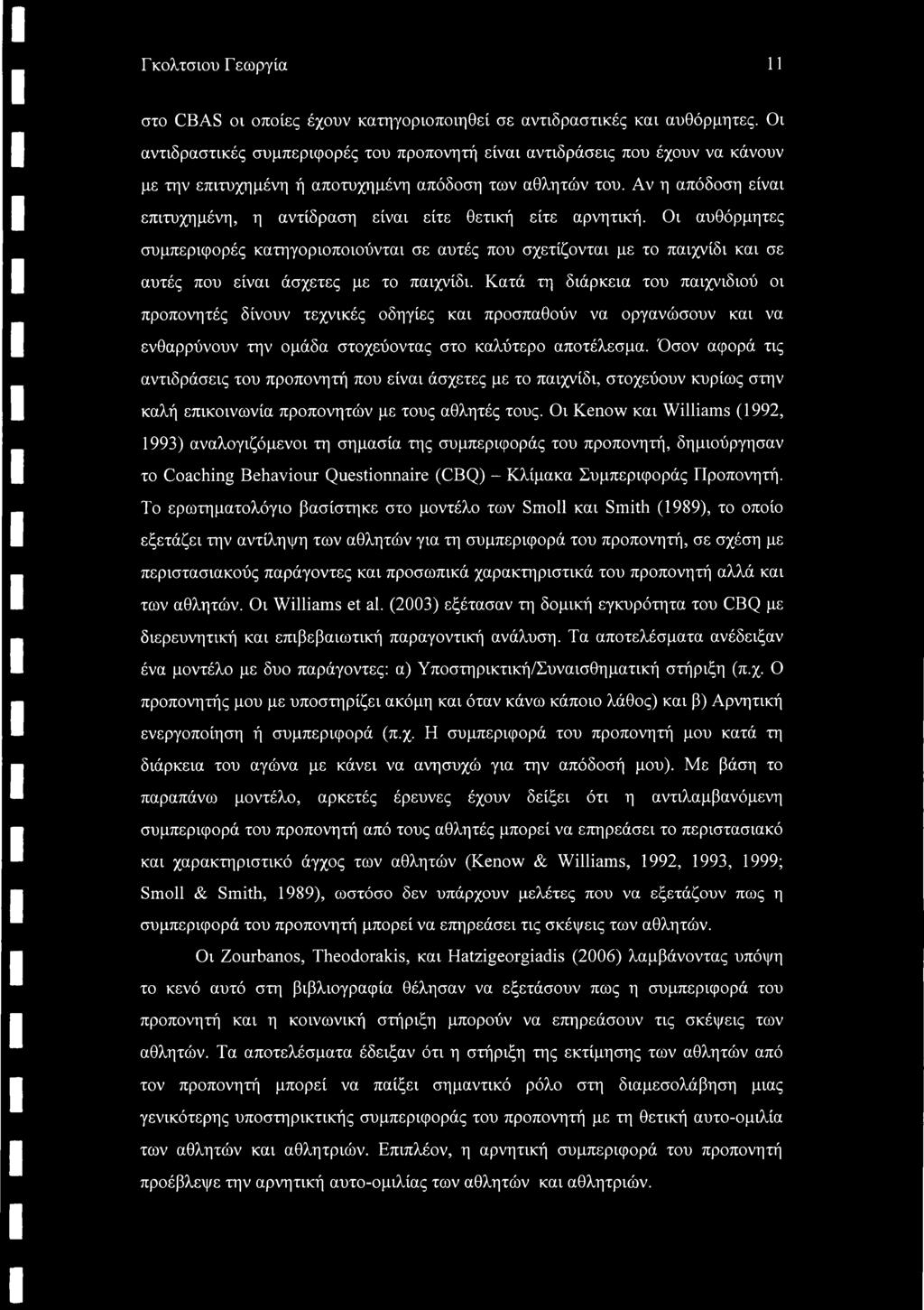 Αν η απόδοση είναι επιτυχημένη, η αντίδραση είναι είτε θετική είτε αρνητική.