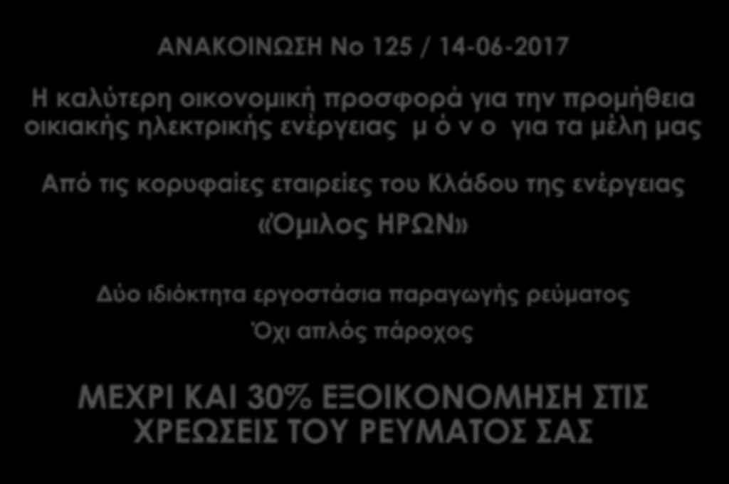 ΑΝΑΚΟΙΝΩΣΗ Νο