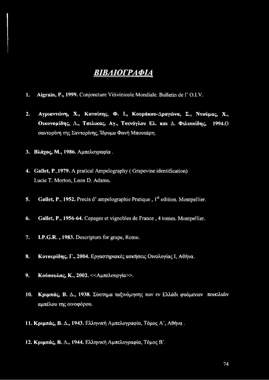 A pratical Ampelography ( Grapevine identification) Lucie T. Morton, Leon D. Adams. 5. Gallet, P., 1952. Precis d ampelographie Pratique, 1st edition. Montpellier. 6. Gallet, P., 1956-64.