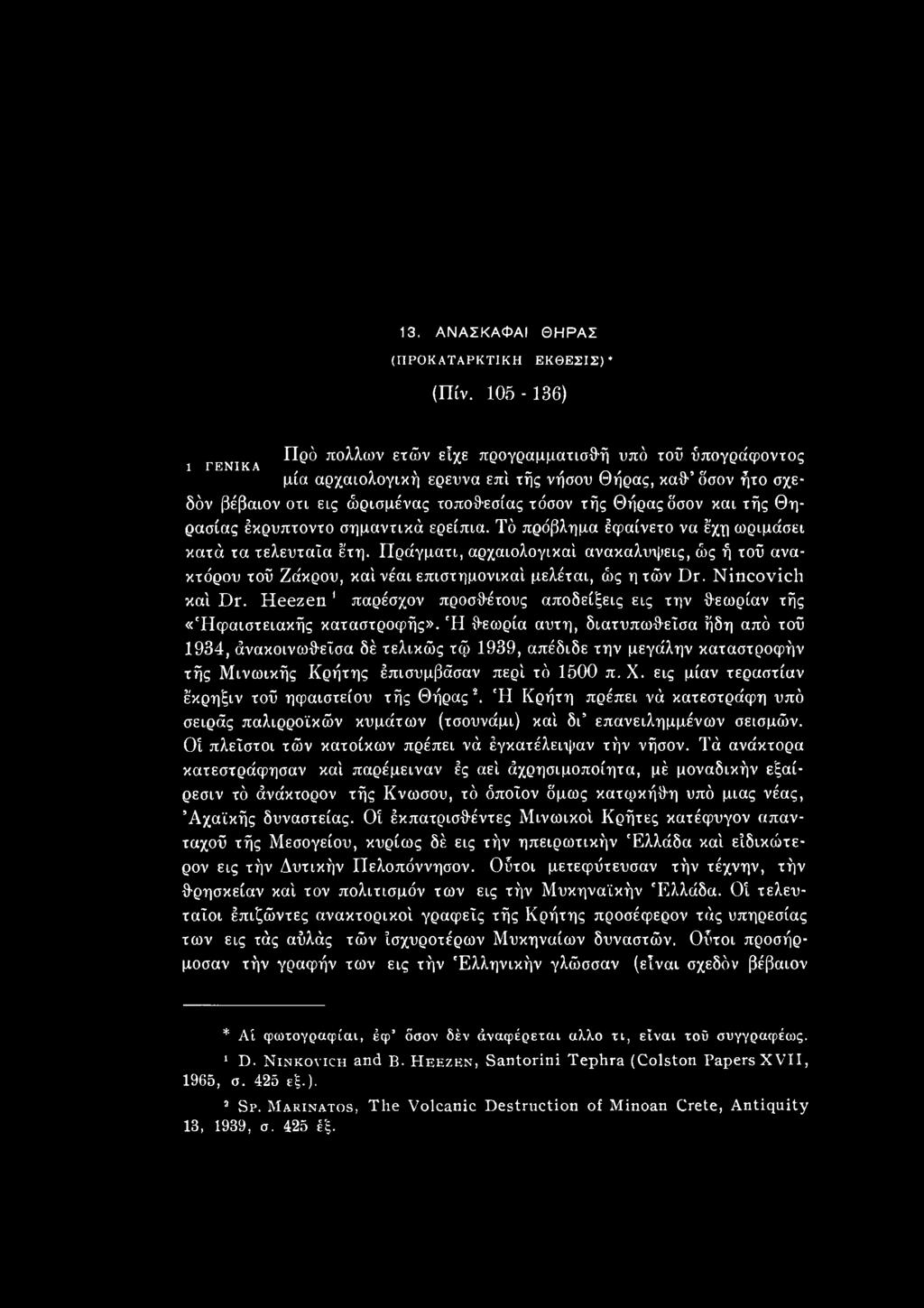 Ή θεωρία αυτή, διατυπωθεΐσα ήδη από τοϋ 1934, άνακοινωθεΐσα δέ τελικώς τφ 1939, απέδιδε την μεγάλην καταστροφήν τής Μινωικής Κρήτης έπισυμβάσαν περί τό 1500 π. X.