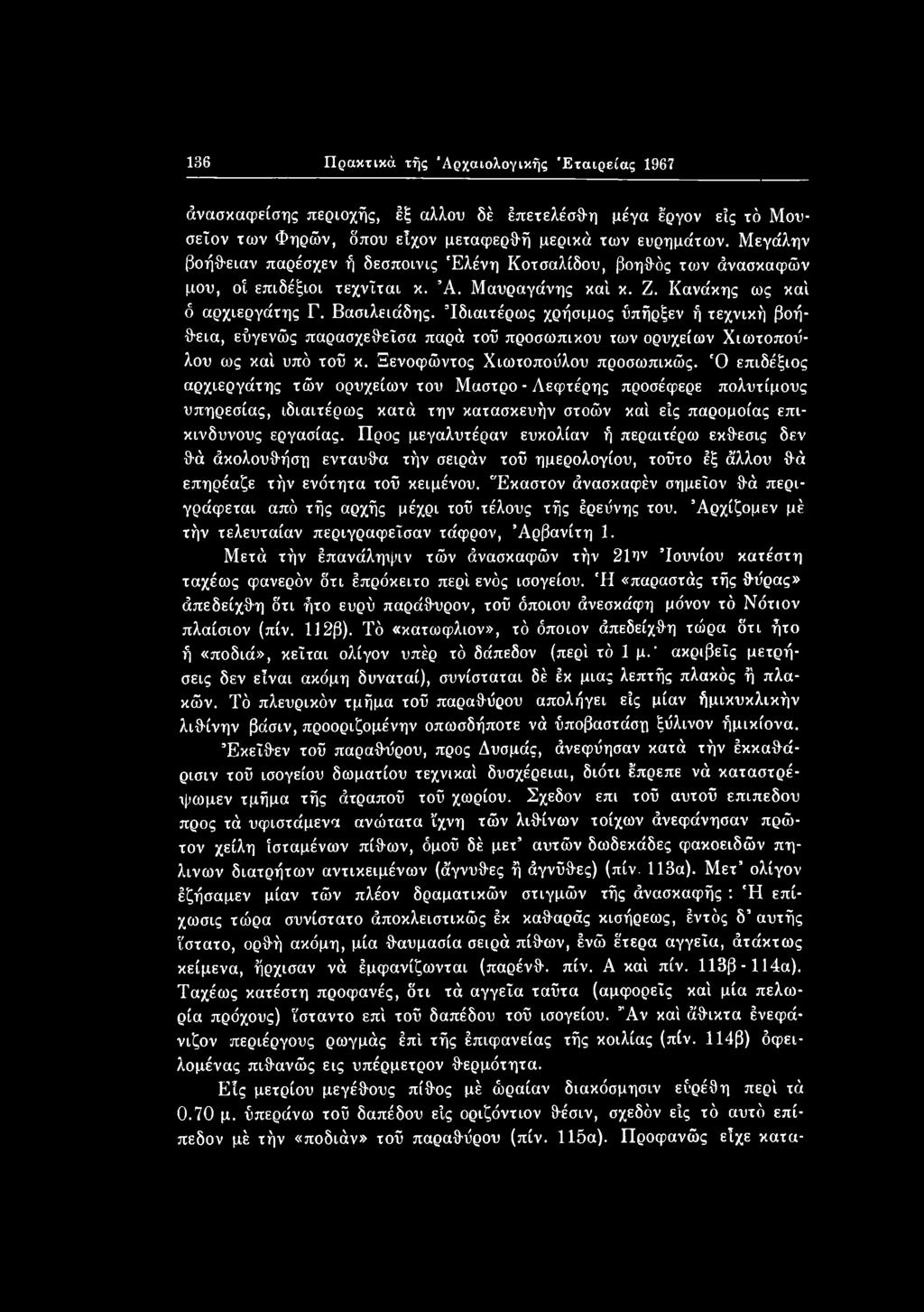 Προς μεγαλυτέραν ευκολίαν ή περαιτέρω εκθεσις δεν θά άκολουθήση ενταύθα τήν σειράν τοϋ ημερολογίου, τοΰτο έξ άλλου θά επηρέαζε τήν ενότητα τοΰ κειμένου.
