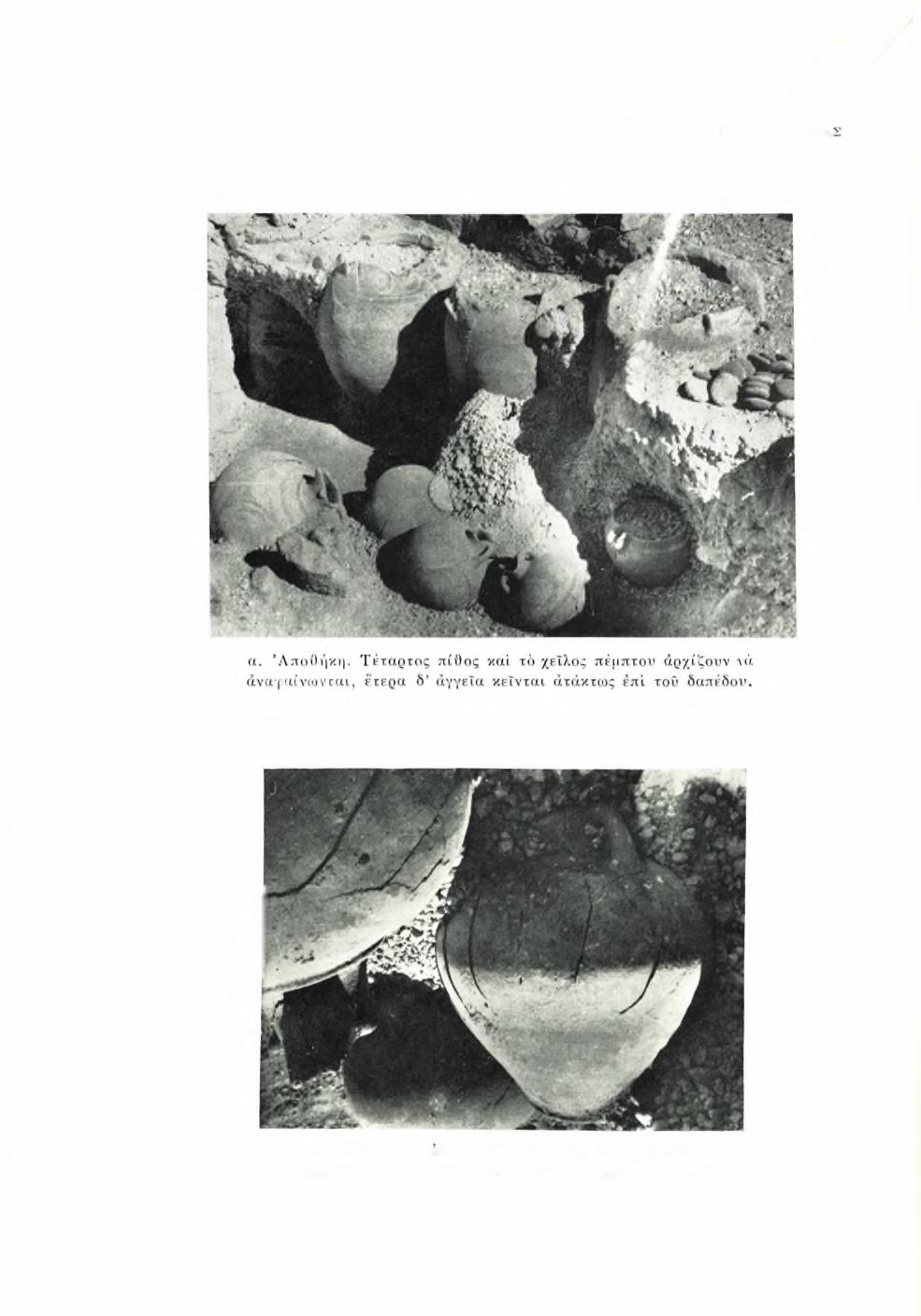 ΠίΝΑΞ 114 ΠΑΕ 1967. 18. αν ςκαφαι θηρλ β. Αποθήκη.